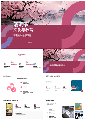 2025清明文化教育传承生命感恩历史踏青PPT模板