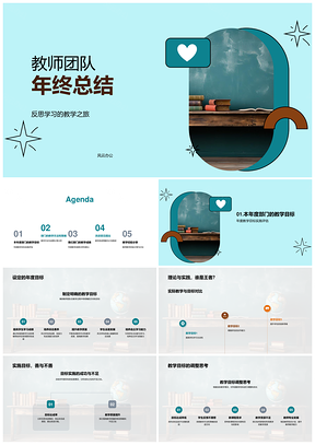 2025教师团队年终总结教学目标方法策略成绩改进经验PPT模板