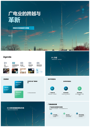 2025广播电视业创新合作发展未来趋势PPT模板