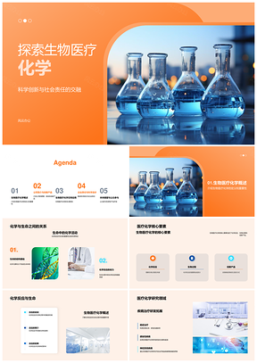 2025生物医疗化学科技创新守护食安环保PPT模板