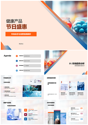 2025双十二健康产品促销盛惠指南PPT模板