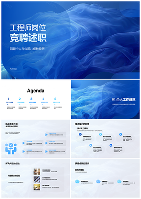 2025工程师竞聘述职技术推动业绩增长团队协作策略PPT模板