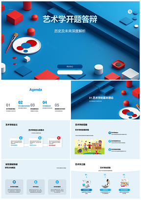 2025艺术学研究方向历史沿革创作影响力深度解析PPT模板