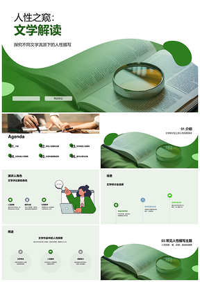 2025文学硕士人性探析书评答辩研讨PPT模板