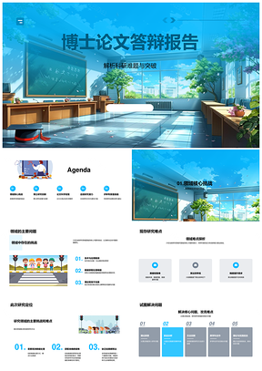 2025博士答辩核心难题创新方法数据学术社会影响PPT模板