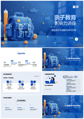 2025家长教师引导孩子学习能力价值观亲子教育沟通PPT模板