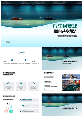2025共享经济冲击汽车租赁业竞争调整应对PPT模板