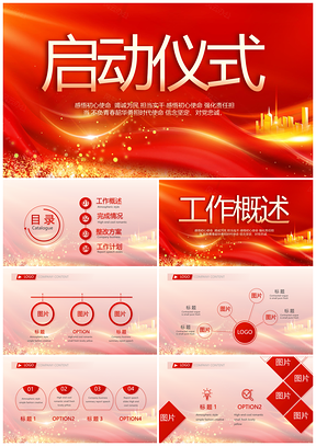 商务银行房地产酒店商场物业学校企业战略合作揭牌签约PPT模板