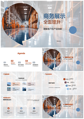 2025工业机械销售团队商务培训提升产品优势展示PPT模板