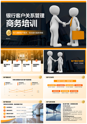 2025银行客户关系管理细分策略忠诚服务发展PPT模板