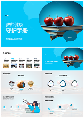 2025教师健康守护职业疾病压力运动检查习惯PPT模板