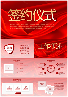政企银商旅住学多行业战略合作签约揭牌PPT模板