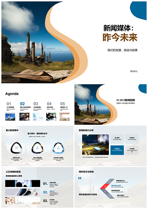 2025新闻媒体数字化转型挑战与战略前景PPT模板