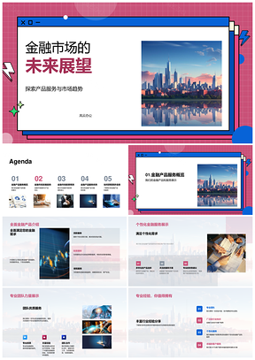 2025金融市场未来趋势数字化服务与个性化展望PPT模板