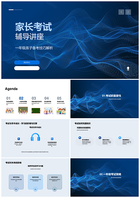 2025家长考试辅导策略技巧焦虑管理角色责任讲座PPT模板