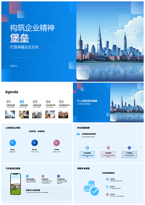 2025诚信专业构筑卓越企业精神摩天大厦PPT模板