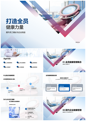 2025高层医疗专家推广全员健康管理服务PPT模板