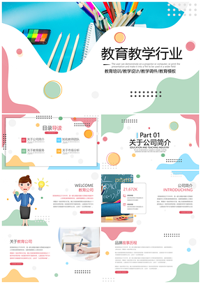 教育培训学校招生教学策略课程设计宣传PPT模板