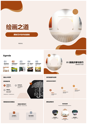 2025绘画之道艺术创作步骤技巧与作品赏析PPT模板