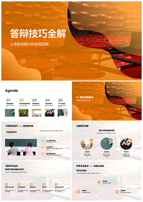 2025答辩技巧流程评审应对PPT设计与论文精读