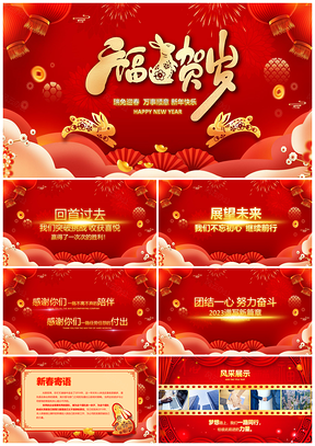 2023兔年企业拜年电子贺卡PPT视频