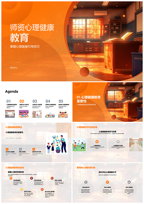 2025师资心理健康教育策略方法学生问题引导交流PPT模板