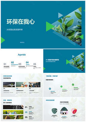 2025校园环保实践垃圾分类绿色出行护生态PPT模板