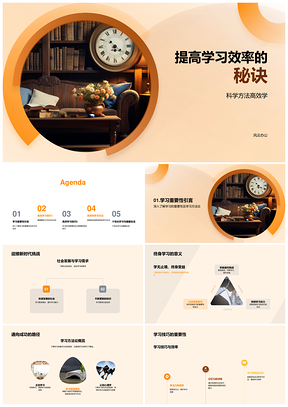 2025提高学习效率科学方法时间管理技巧PPT模板