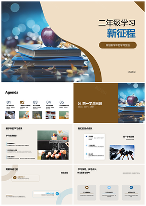 2025二年级学习新征程书卷共进启新PPT模板