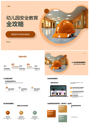 2025家园共筑幼儿园安全防线PPT模板