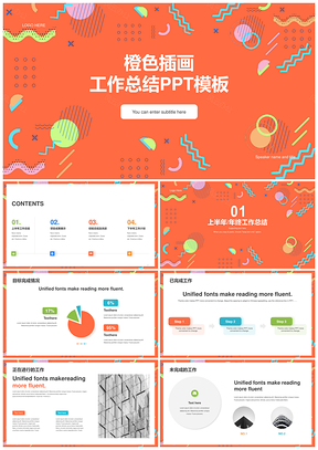 2025橙色孟菲斯几何插画工作总结PPT模板