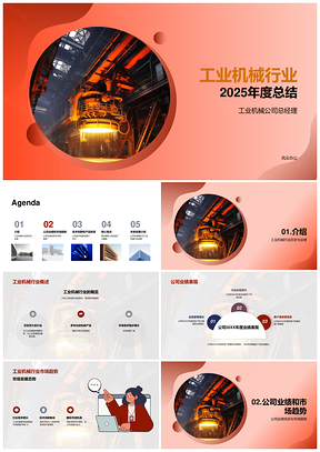2025工业机械20XX总经理总结市场业绩发展计划历史现状PPT模板