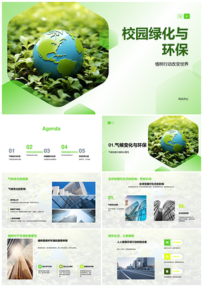 2025校园环保植树行动应对气候变暖挑战PPT模板