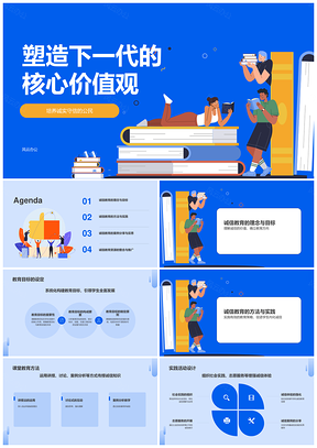2025诚信教育道德品质价值观规范培养PPT模板