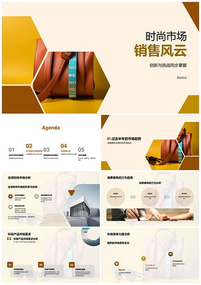 2025时尚环保产品销售数据与市场份额发展计划PPT模板