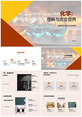 2025科技创新引领化学本科基础教学实验PPT模板