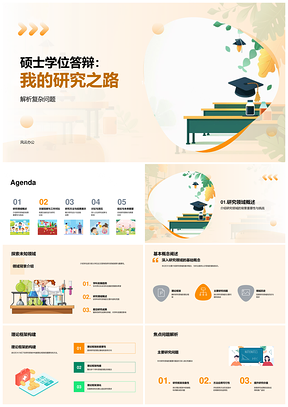 2025硕士学位答辩研究背景理论方法数据成果PPT模板