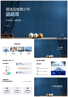 2025青少年全能训练计划针对性综合技能发展PPT模板