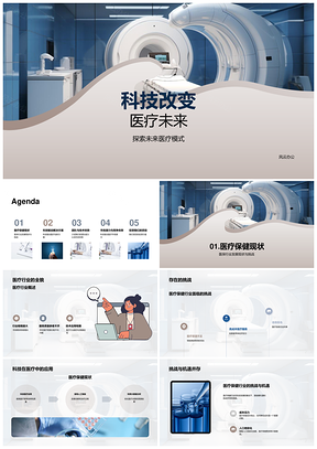2025科技驱动未来医疗模式创新竞赛PPT模板