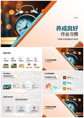 2025二年级良好作业习惯时间规划教育专家支持鼓励规则奖励时钟PPT模板