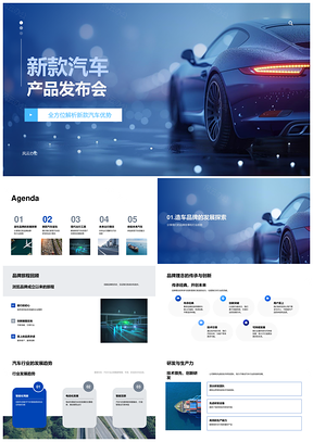 2025新款汽车产品发布会PPT模板