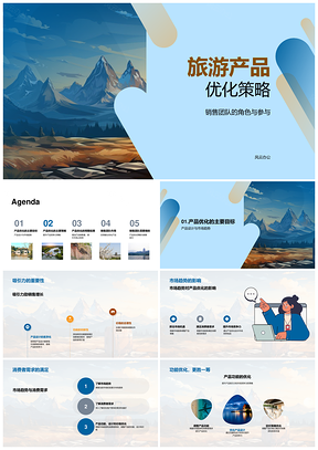 2025山地旅游产品设计功能价格优化提升市场占有率PPT模板