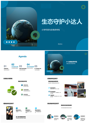 2025环保小卫士守护生态链多样生物PPT模板