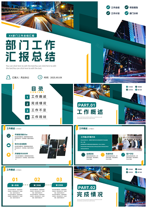 2025清新简约商务实景几何切割部门工作汇报PPT模板