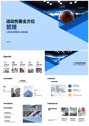 2025运动伤害预防康复拉伤扭伤骨折热伤害管理PPT模板