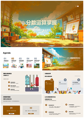 2025五年级数学分数四则运算通分约分教学课件PPT模板