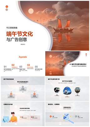 2025端午节广告创意融合龙舟文化赋能品牌情感营销PPT模板