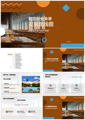 2025餐饮业发展历程趋势专家经营者消费者餐厅PPT模板