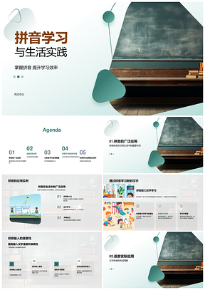 2025拼音声韵调学习实践提升效率PPT模板