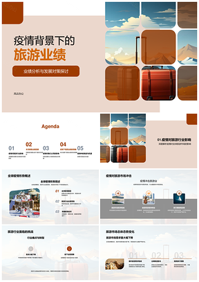 2025疫情旅游业绩下滑分析及应对策略PPT模板